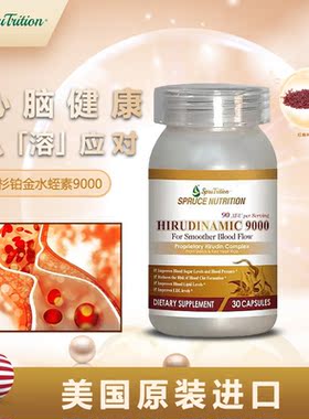 美国SPRUCE云杉铂金水蛭素胶囊高含量清血液垃圾安全平衡溶解软化