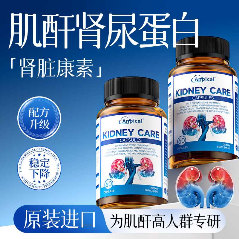 【呵护尿肌酐健康】anpic