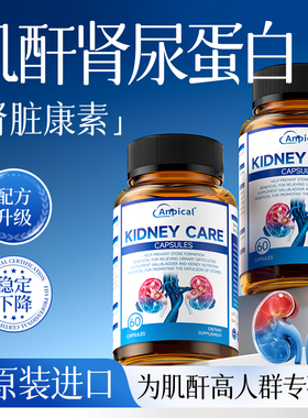 【呵护尿肌酐健康】anpical纽西兰肌酐高尿蛋白iga降护肾脏软胶囊