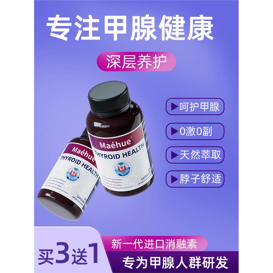 【呵护甲腺健康】新西兰