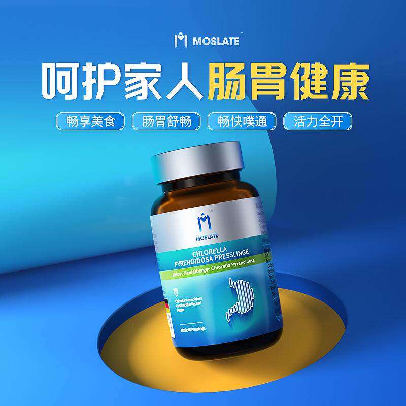 Moslate德国进口益生菌大