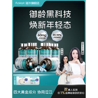 FcMzit原装进口麦角硫因
