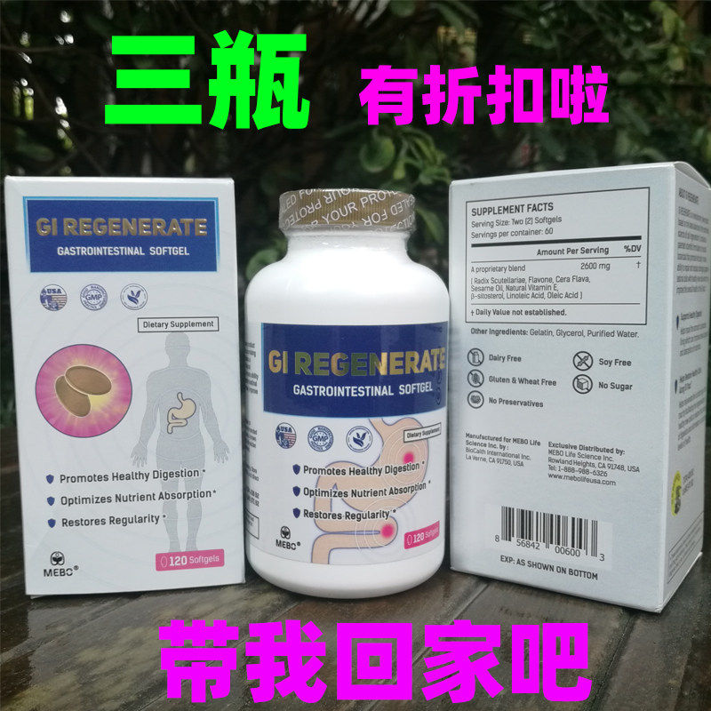 美宝胃肠胶囊120粒大颗粒美国原装进口下单立减正品芝麻油味
