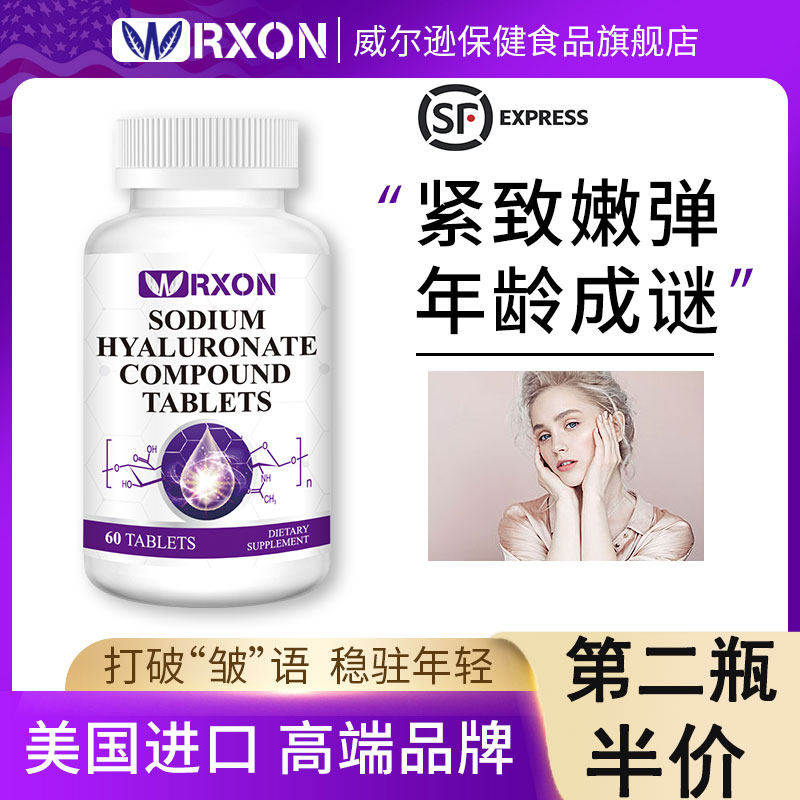 威尔逊胶原蛋白肽小分子透明质酸钠口服玻尿酸养片颜肤护美国进口