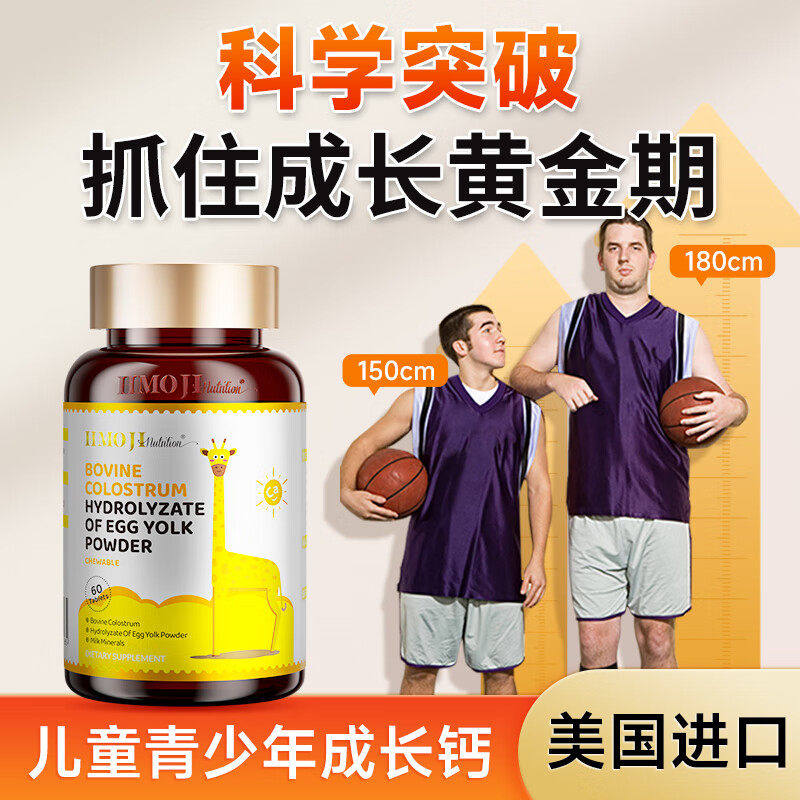 美国进口钙片牛初乳水解蛋黄粉DHA脑黄金学生儿童补钙发育生长