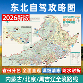 2026东北黑龙江吉林辽宁内蒙全境长白山漠河哈尔滨北极村呼伦贝尔根河沈阳长春自驾旅游路线攻略地图