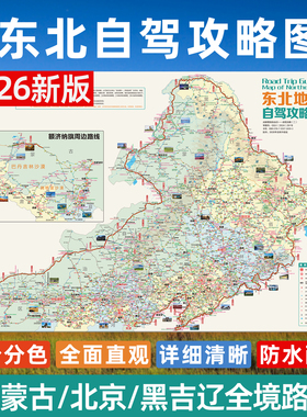 2026东北黑龙江吉林辽宁内蒙全境长白山漠河哈尔滨北极村呼伦贝尔根河沈阳长春自驾旅游路线攻略地图