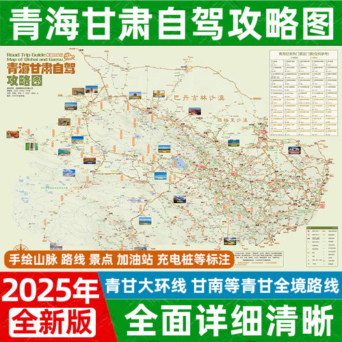 青甘大环线甘南自驾游攻略地图