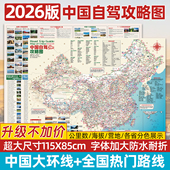 2026环中国自驾旅游边境G219西部G331川藏线318国道G228攻略货车路线指南地图