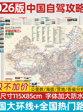 2026环中国自驾旅游边境G219西部G331川藏线318国道G228攻略货车路线指南地图