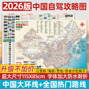 2026环中国自驾旅游边境G219西部G331川藏线318国道G228攻略货车路线指南地图
