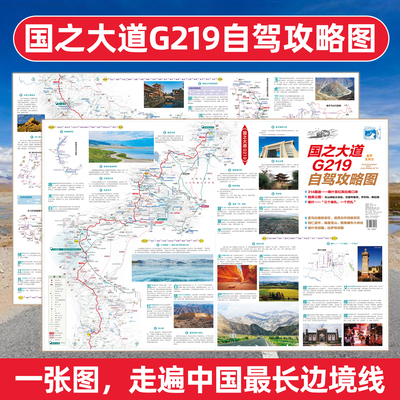 2026版G219国道全景自驾地图