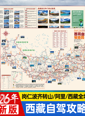 2026版西藏拉萨阿里南中北线萨普神山珠峰墨脱自驾游路线林芝昌都自驾旅游攻略地图