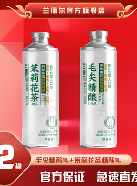 兰德尔精酿茶啤中式啤酒