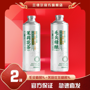 兰德尔啤酒中式精啤茶啤毛尖啤酒茉莉花啤酒1L组合尝鲜装小麦白啤