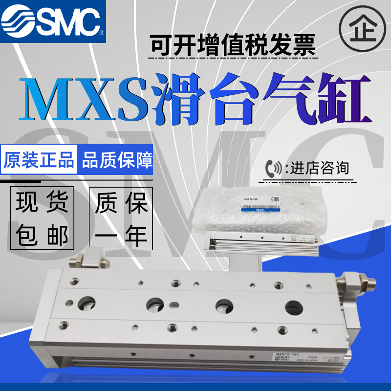 SMC滑台气缸MXS12-10/20/30/40/50/75/100A AS AT B BS BT MXS12L