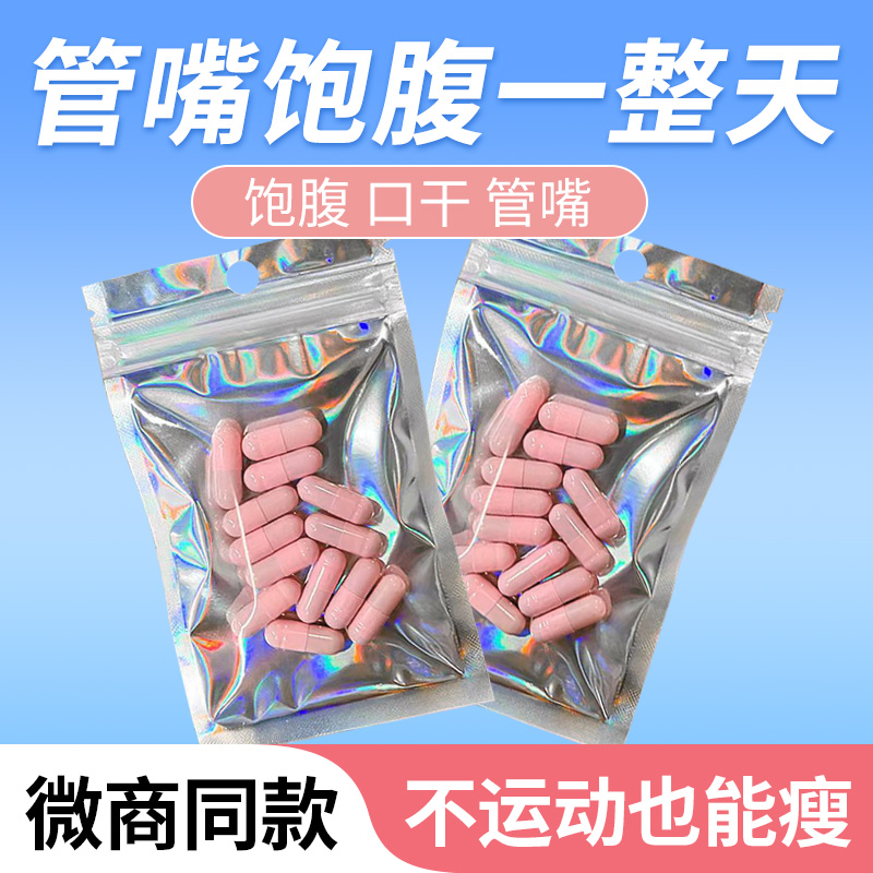 【微商天使粉】控制减少食欲抑制剂加强饱腹感管嘴顽固型产后不饿