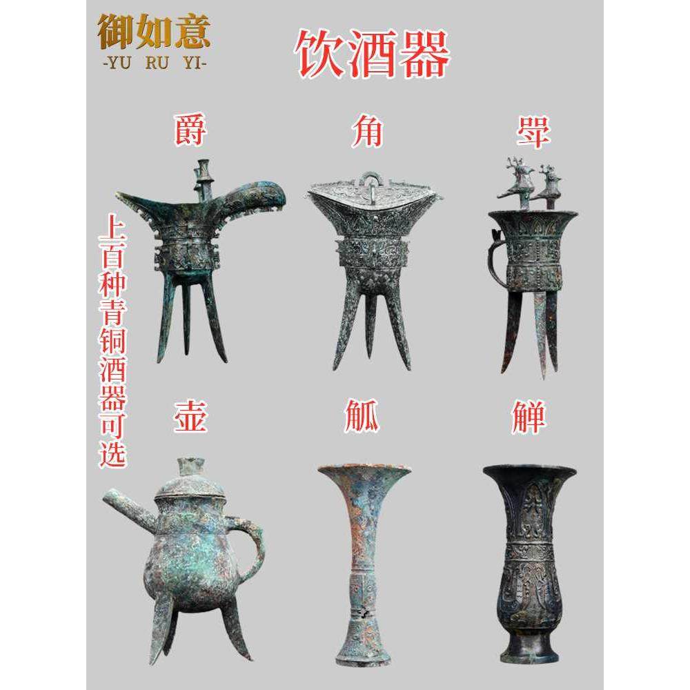仿古酒杯青铜器饮酒器摆件酒樽博物馆装饰酒尊铜爵斝角觚觯单双柱