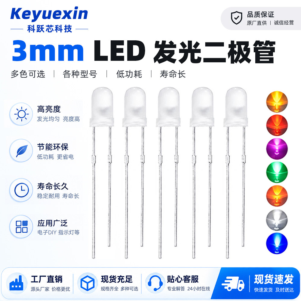 3MM雾状发光二极管直插式低功耗LED灯珠高亮度长寿命1000个20毫安