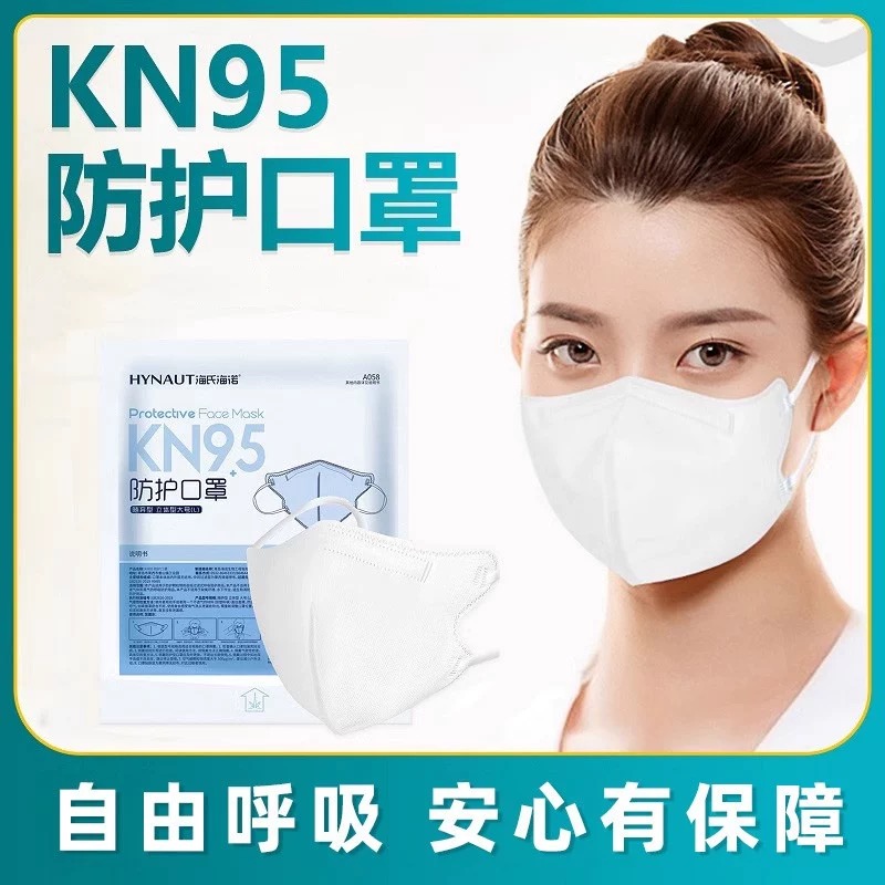 海氏海诺防护口罩KN95