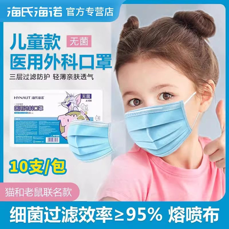 海氏海诺儿童A108医用外科口罩