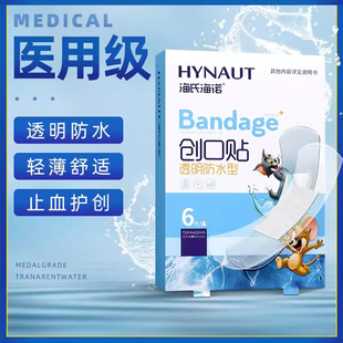 海氏海诺医用创口贴透明隐形防水透气创可贴护理伤口止血无菌敷贴