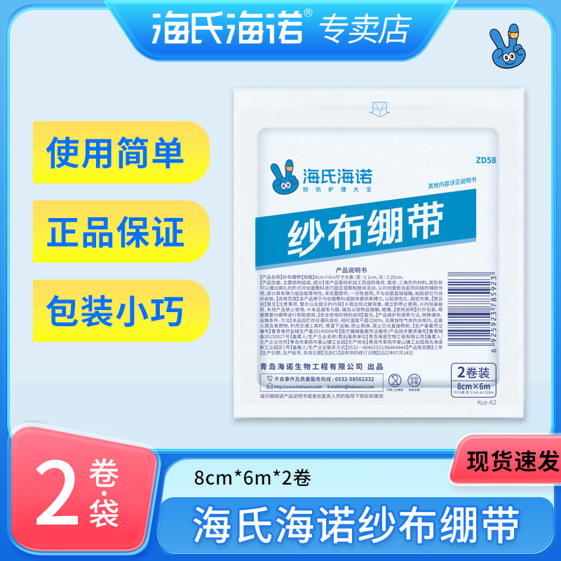 海氏海诺医用自粘绷带弹性包扎固定运动训练加压手指脚踝弹力绑带