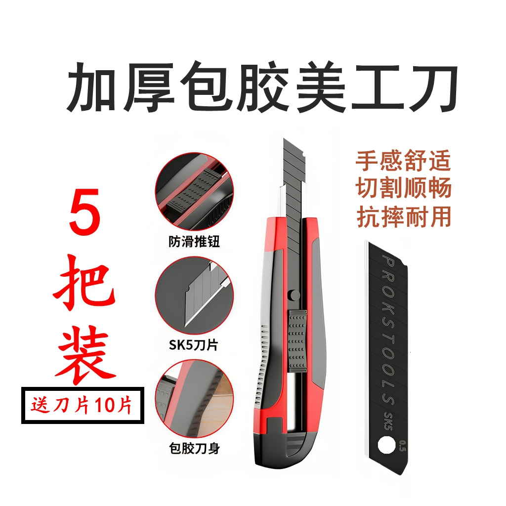 包胶美工刀墙纸刀介刀