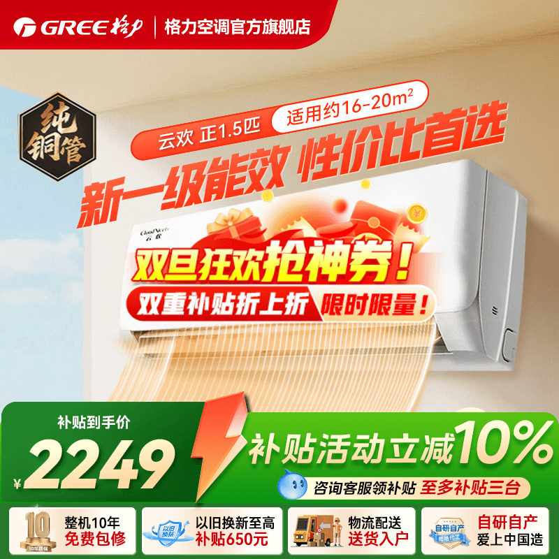 【天仪同款】格力空调1.5匹1匹家用变频挂机一级能效官方旗舰云欢