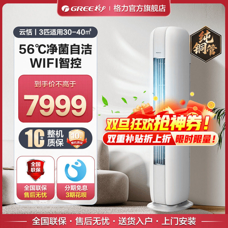 格力云恬柜机变频冷暖节能省电