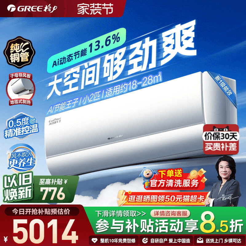 【Gree/格力官方】新一级能效小2匹变频冷暖空调大挂机AI节能