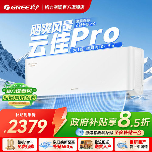 格力云佳pro空调纯铜管真品质