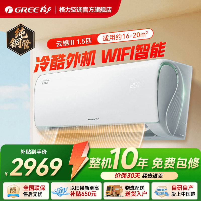 格力空调一级能效冷暖正1.5匹1匹卧室挂机云锦三代官方旗舰店正品