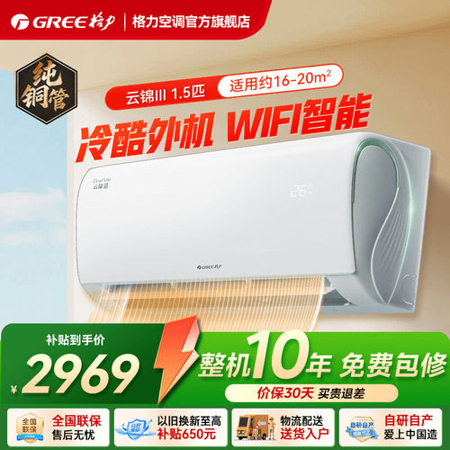 格力云锦三代空调纯铜管真品质