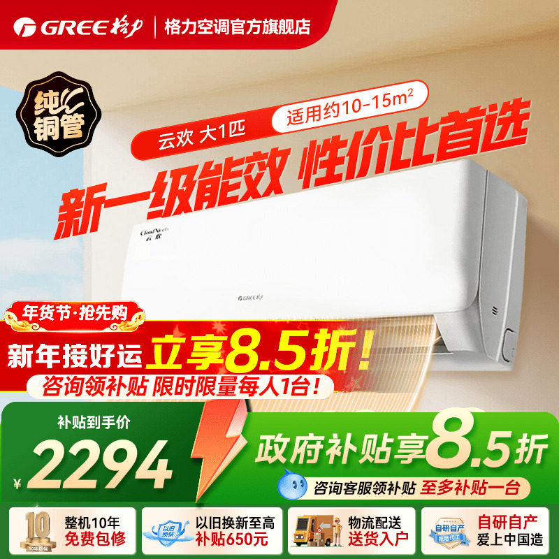 【Gree/政府补贴】格力官方空调大1匹家用变频挂机新一级能效云