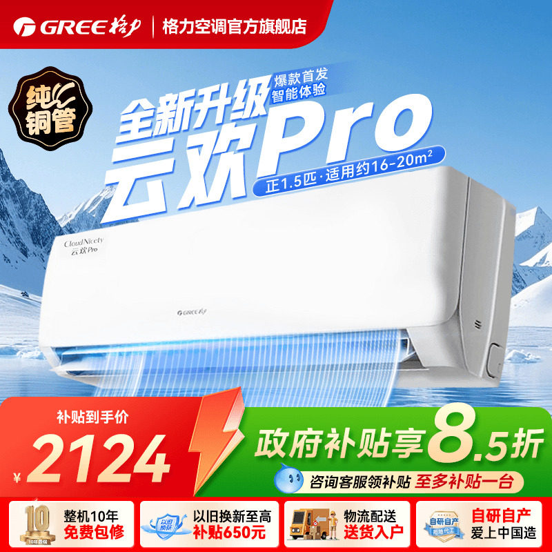 格力空调云欢升级款天仪pro同款图片