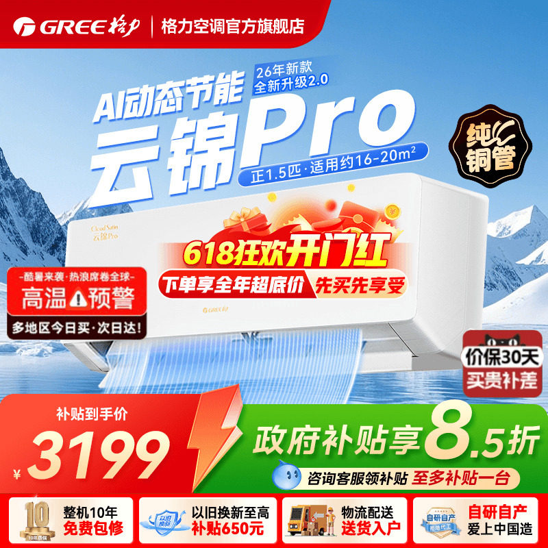 格力云锦三代升级款纯铜管真品质