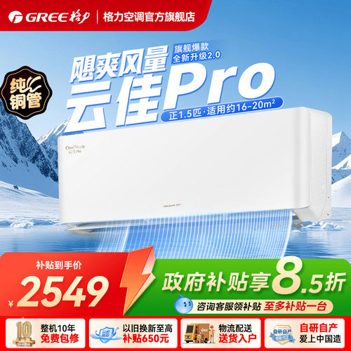 格力空调云佳pro纯铜管店长推荐
