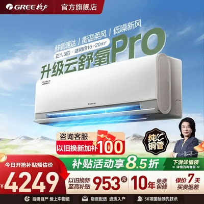 【格力新品】格力新风空调新一级冷暖大1匹/1.5匹挂机云舒氧pro