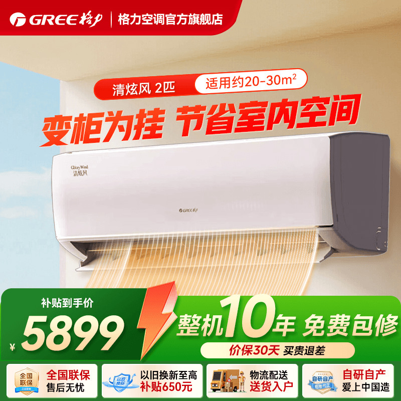 格力空调2匹大挂机咨询更优惠