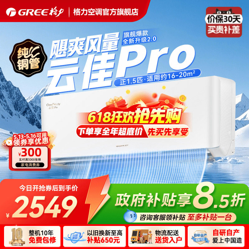 【格力云佳Pro空调】新一级能效大1匹正1.5匹变频挂机官方旗舰