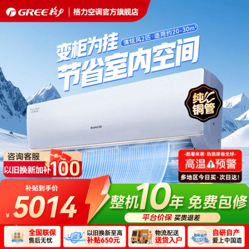格力空调2匹3匹挂机纯铜管真品质