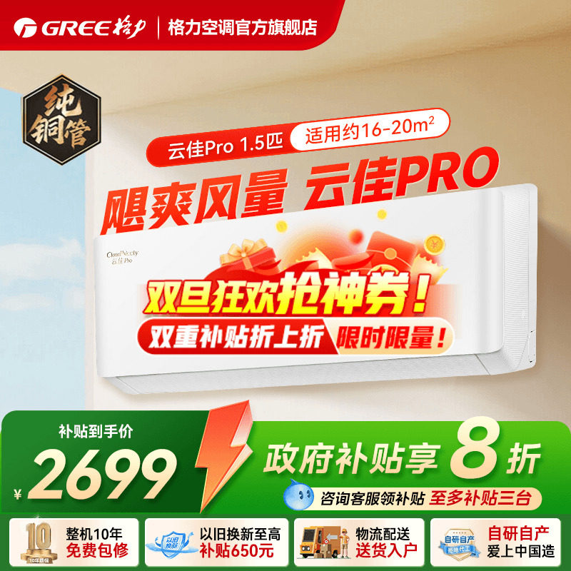 【25年新款】格力空调正1.5匹1匹新一级变频挂机云佳Pro官方