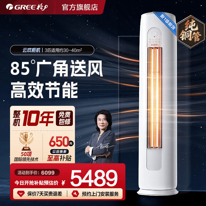 【格力空调】3匹立式新一级变频家用客厅柜机云欢官方旗舰店正品