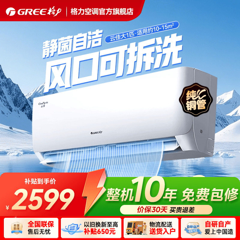 【格力空调】大1匹一级能效家用变频冷暖挂机云佳官方旗舰店正品
