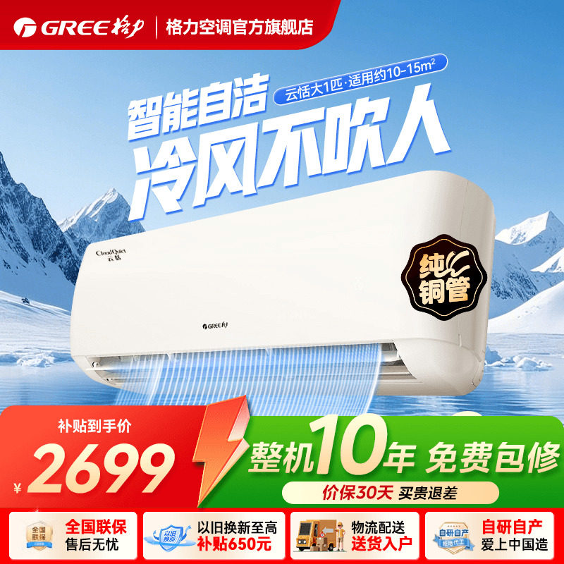 【政府补贴】一格力空调级变频冷暖大1匹家用卧室节能挂机云恬