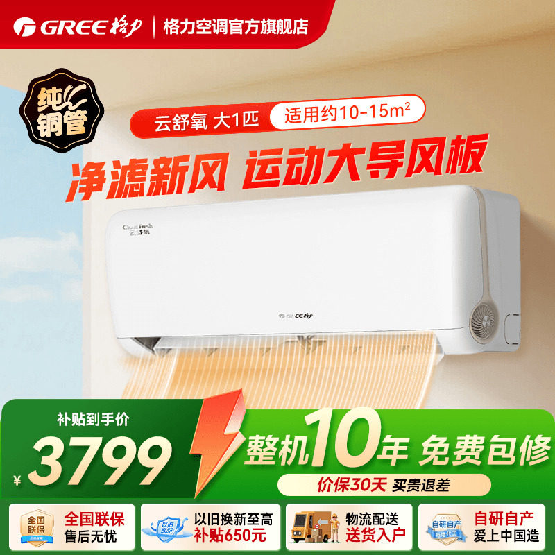 【政府补贴】格力空调新一级能效冷暖大1匹新风挂机云舒氧,大家电,空调,淘宝优惠券,粉丝福利购,淘宝优惠卷