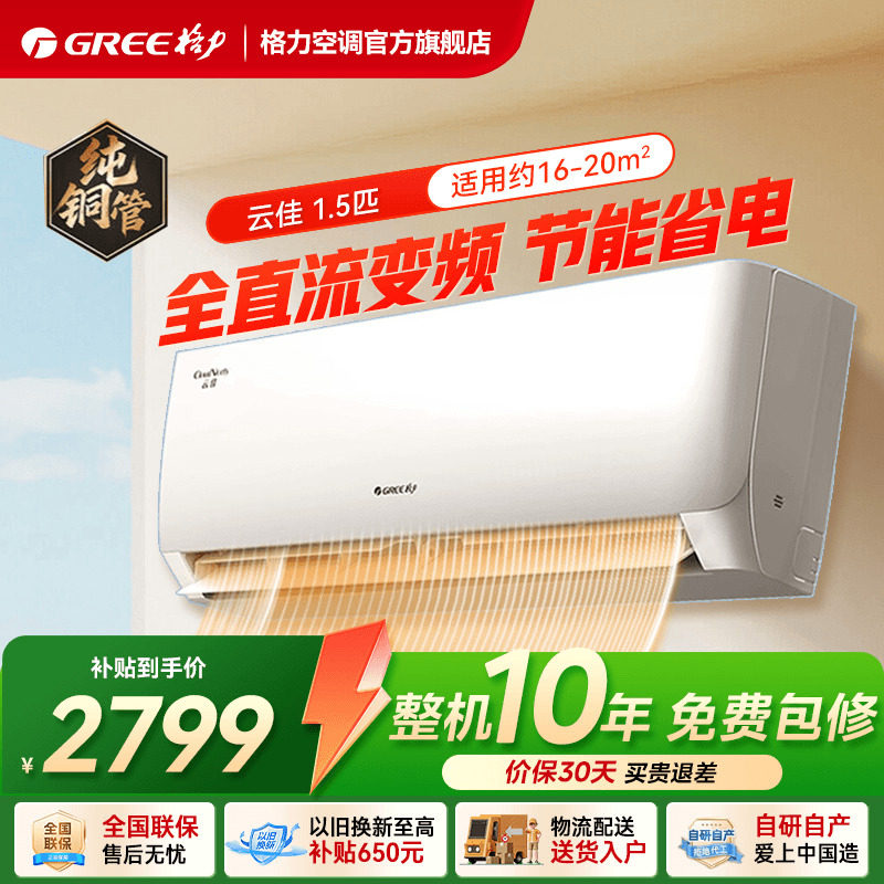 格力空调大1.5匹1P一级能效家用变频冷暖挂机云佳官方旗舰店正品
