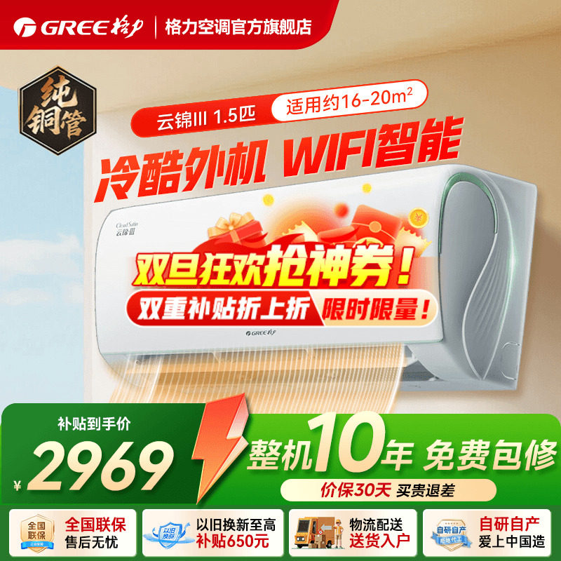 格力空调一级能效冷暖正1.5匹1匹卧室挂机云锦三代官方旗舰店正品