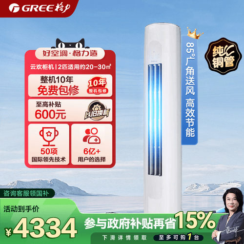 格力云欢2匹变频冷暖柜机空调